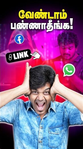 😰HACKERS ஜாக்கிரதை | New WhatsApp Scam 🚨 #shorts