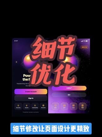 细节修改让页面设计🔫更落地～ 精致细节设计🔫优化界面🖼️#ui设计 #ui界面设计 #app设计 #小程序设计 #ui设计接单