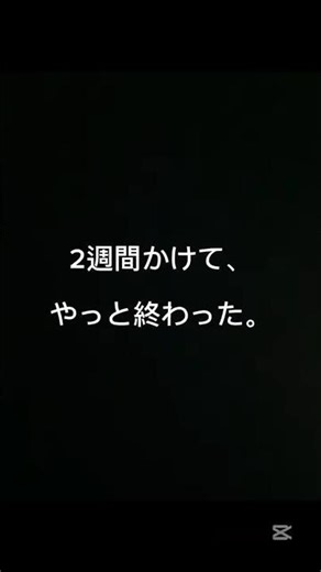 2週間かけて、やっと終わった｜チェコ語97日目