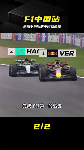 F1中國站神操作！不換胎的周冠宇穩得可怕 #周冠宇 #F1中国大奖赛 #不换胎 #方程式赛车 #上海