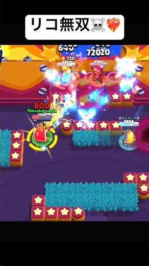 【ブロスタ】リコ気持ちよすぎんだろ🔥💕 #Youtube #ブロスタ #shorts #BrawlStars #Supercell #ゲーム #面白い #楽しい #ショート