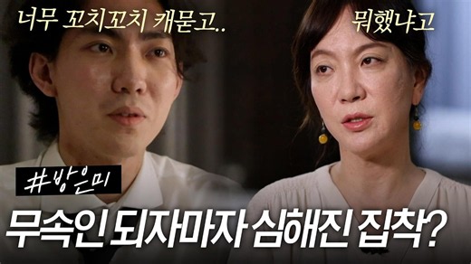 [스페셜] 방은미, 무속인 되고 난 후 아들에게 집착하는 사연은? #특종세상