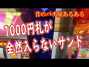 パチンコパチスロサンドの進化 100円玉を積んでいた時代からCRユニットの登場