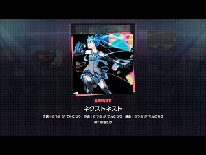 『ネクストネスト』（難易度：EXPERT）プレイ動画を一部先行公開！
