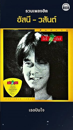 รวมเพลงฮิต อัสนี-วสันต์ #อัสนีวสันต์ #เพลงเก่า