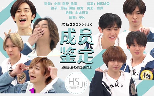 【HSJ字幕组】20200620 攻顶 全员企划 脑力测试 排名又有了惊人的变化？！