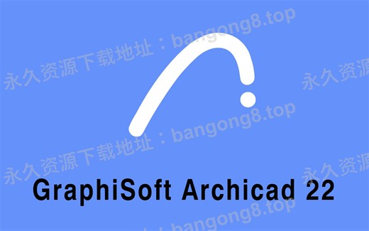 GraphiSoft Archicad 22中文版 详细安装教程+安装包下载