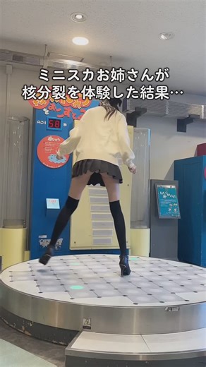 やよすけ on Instagram: "ミニスカお姉さんが核分裂を体験した結果…. #ミニスカお姉さん #ニーハイ #ミニスカ #ミニスカート #絶対領域 #ニーハイコーデ #ニーハイソックス #ミニスカートコーデ #核分裂"