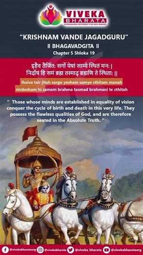 Bhagavad Gita "chapter 5 Shloka 19(English )