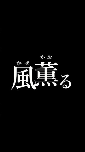 Aviutl 二日目！(Aviutl2使用)#Aviutl #Aviutl2 #文字pv #動画編集 #成長記録
