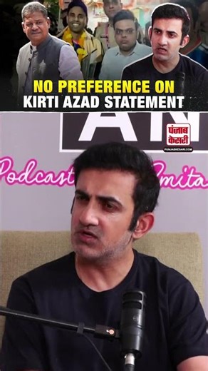 Gautam Gambhir keeps no interest in giving any feedback on Kirti Azad's statement
