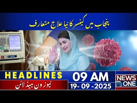 New Cancer Treatment Introduced in Punjab | 09 AM Headlines | 19 Sep 2025 | News One