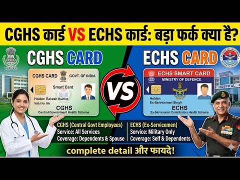 CGHS vs ECHS Card | Kaunsa Best hai? Full Comparison Hindi 2026 I CGHS vs ECHS Difference