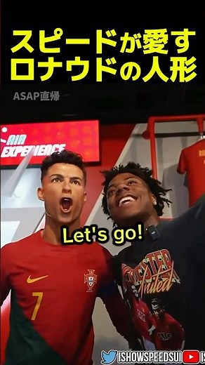 スピード愛す！ロナウドの人形 #ishowspeed #サッカー#ronaldo #celinedept #ワールドカップ