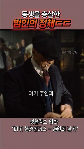 The reason Thomas Shelby got angry... #PeakyBlinders #MovieReview