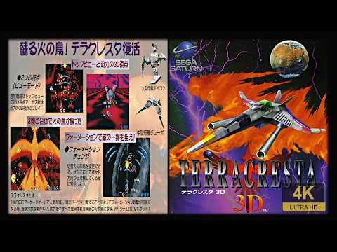 Terra Cresta 3D | 4K60ᶠᵖˢ | Longplay (Sega Saturn)