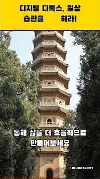 디지털 디톡스, 일상 습관을革新하라!