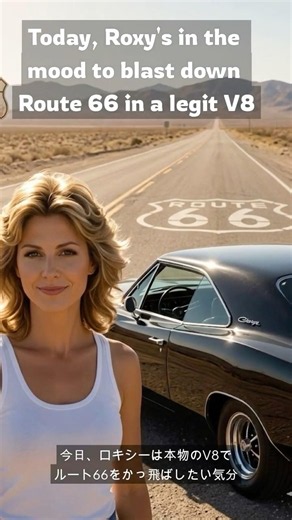 [V8 Beauty Roxy ④] Roxy roars her V8 in a 1971 Dodge Charger on Route 66...!?