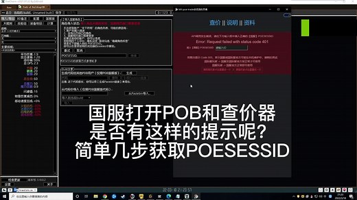 流放之路POESESSID获取方法