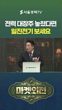 If you missed Hyosung Heavy Industries and Hyundai Electric, check out Iljin Electric.