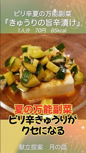 A versatile summer side dish made with cucumbers, the spicy pickled cucumbers are addictive and p...