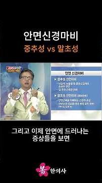 입 돌아갔을 때 '이것'부터 확인하세요! (중풍 vs 구안와사 구분법)