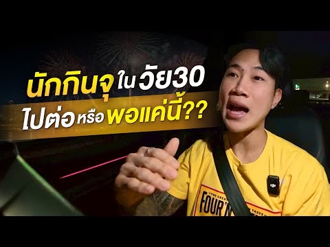 For big eaters in their 30s: Keep going or stop here?