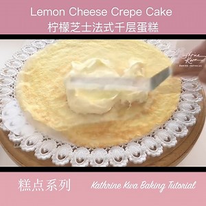 17K views · 301 reactions | Lemon Cheese Crepe Cake 柠檬芝士法式千层蛋糕 | Kathrine Kwa Baking Tutorial - 烘焙教学 | Facebook