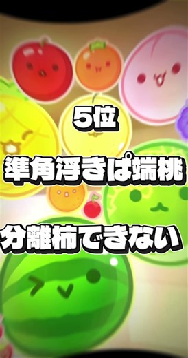 極制覇したらしい＃short＃スイカゲーム