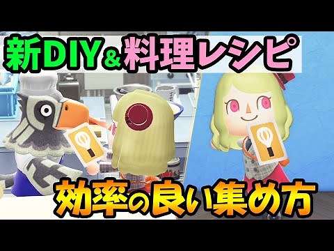[Animal Crossing: New Horizons] How to collect efficient cooking and DIY recipes! A thorough expl...