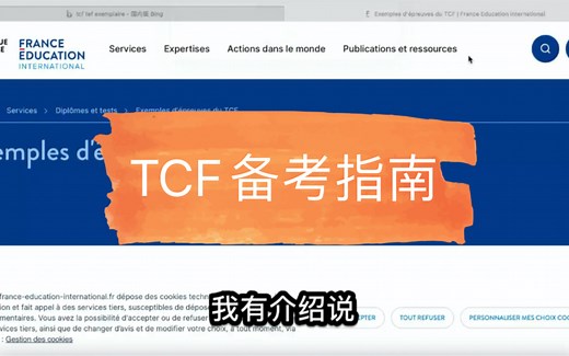 TCF法语考试｜模拟题备考攻略