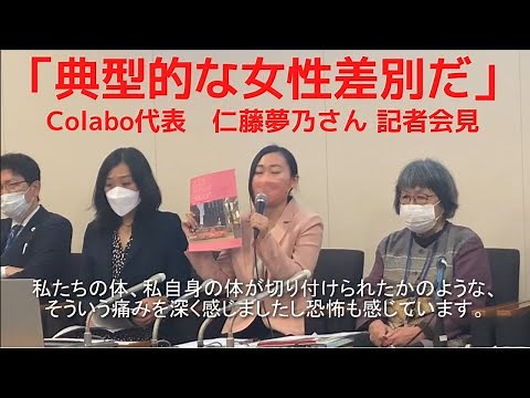 「こんなに攻撃を受けるなんて…」Colabo代表・仁藤夢乃さん記者会見 10代の女性を支援する一般社団法人