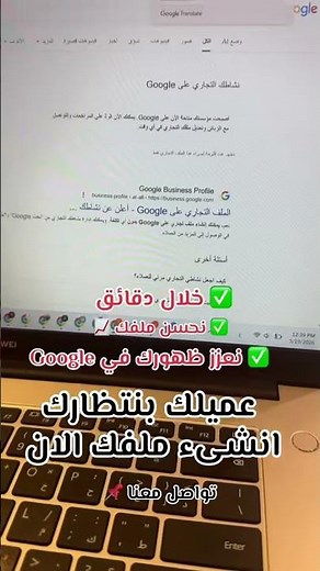 ملفك التجاري خلال دقائق #قوقل_ماب #GoogleMaps #نشاط_تجاري #ادارة_حسابات #تحسين_قوقل #googlemaps