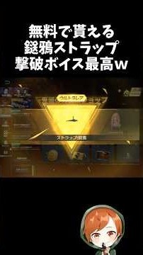 無料の撃破ボイス付きストラップ「鎹鴉」が最高すぎるｗｗ【#荒野行動】# Knives Out #荒野アプデ #荒野8周年半で最大100連無料 #荒野鬼滅の刃コラボ #荒野夏祭り