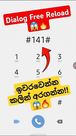 Dialog Free Reload 2025 😱🔥 | free data sinhala #dialog #freedata #srilanka