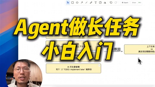 10分钟Agent做长任务，小白入门