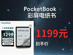 PocketBook电子书阅读器_PocketBook 彩色墨水屏阅读器7.8英寸电子书全开放系统听书文字转语音海量书城护眼