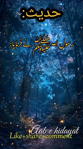 Hadees Pak | Haees Nabvi ﷺ | #hadith #shorts #hadeesinurdu