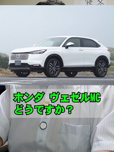 ホンダ ヴェゼルのレビューと評価