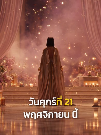 4 ฤกษ์ซ้อน: วันพลังงานสูงสุดในปี
