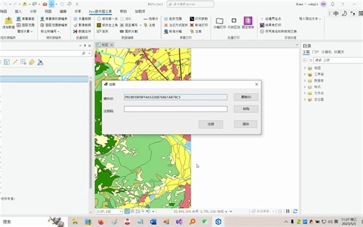1.ArcGIS Pro中国工具安装和注册