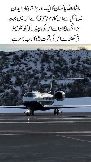 Pakistan's New Super Jet G77 | World's Fastest Fighter Jet Ever | Power of Pakistan#shorts