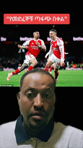 #fp#ethiopian_tik_tok #fyp#arsenal