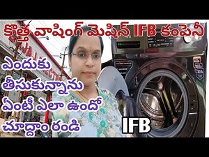 IFB 9kg washing machine front load కొత్త వాషింగ్ మెషిన్ IFB కంపెనీ #ifbwashingmachine #IFB