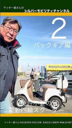 2026年2月2日グッドウォーカーの紹介#特定小型原付 #コアライトD4 #シニアカー#免許不要#電動四輪スクーター #エレカーゴ#スズライド#スズカーゴ#キャディ365#熊本県#バイク好き