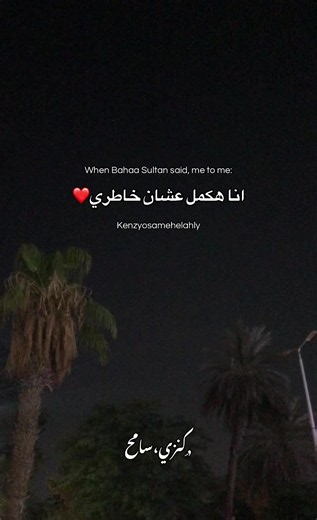 أنا هكمل عشان خاطري — كلمات تشجيع واحتضان ذاتي