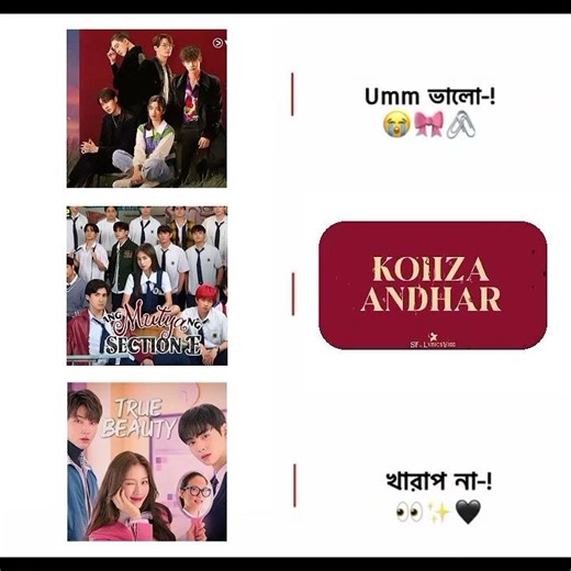 Section E kdrama je dekhe na se to sob miss korse vai😁👊