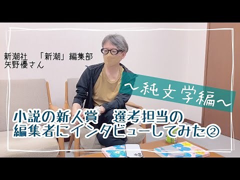 新人賞について訊いてみた。 #2 ～純文学編～【雛倉さりえ】