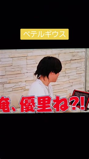 #ベテルギウス #優里 #アレンジ入れるの好き #僅差で負け笑 #優里ちゃんねる #優里好きと繋がりたい