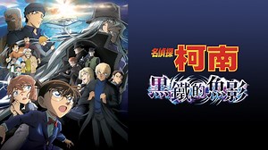 Detective Conan: Black Iron Submarine - Apple TV